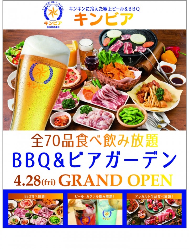全70品食べ飲み放題 百貨店屋上ビアガーデン q キンビア 3店舗が4 28から順次オープン 大東企業 株 D Plusがコンサルティング 大東企業株式会社のプレスリリース 全70品食べ飲み放題 百貨店屋上ビアガーデン q キンビア 3店舗が4 28から順次オープン 大東企業 株 D Plusがコンサルティング 大東企業株式会社のプレスリリース