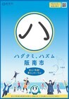 阪南市のプレスリリース画像1