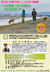 認定NPO法人HOKKAIDOしっぽの会のプレスリリース
