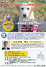 認定NPO法人HOKKAIDOしっぽの会のプレスリリース