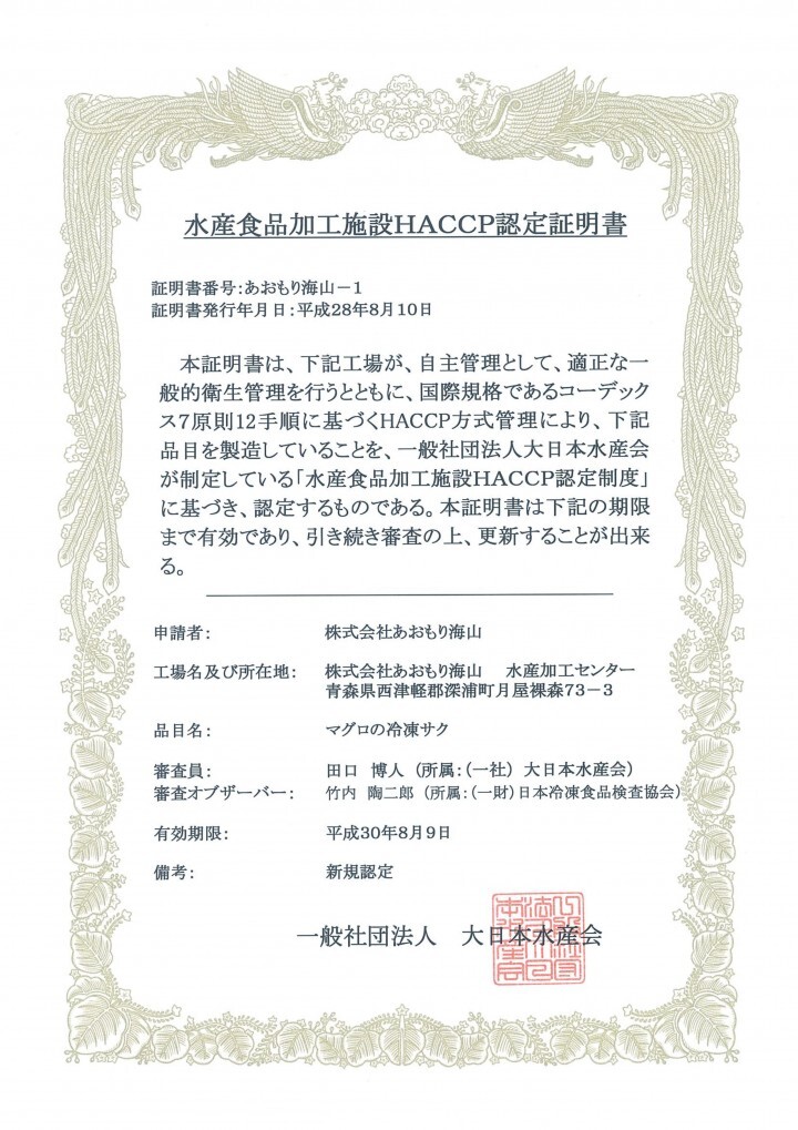 株式会社　あおもり海山のプレスリリース画像1