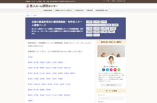 介護健康福祉のお役立ち通信のプレスリリース画像1