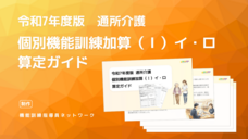 介護健康福祉のお役立ち通信のプレスリリース画像1