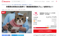 一般財団法人ちよだニャンとなる会のプレスリリース画像2