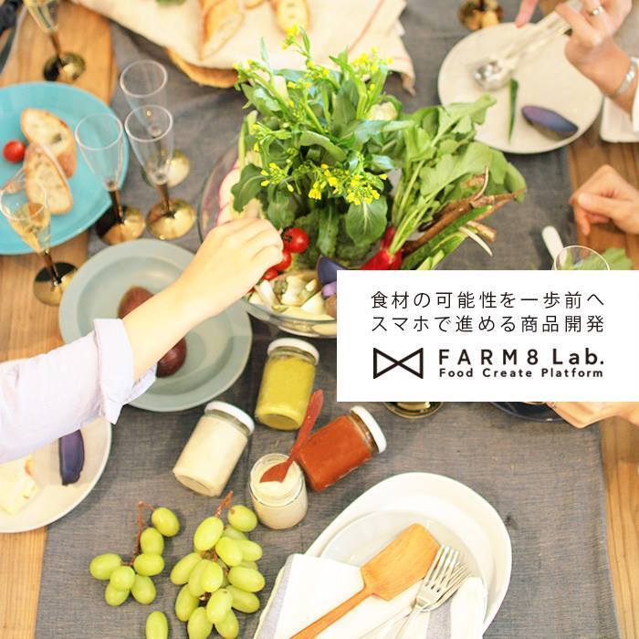 株式会社FARM8のプレスリリース画像1