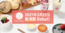 株式会社FARM8のプレスリリース1
