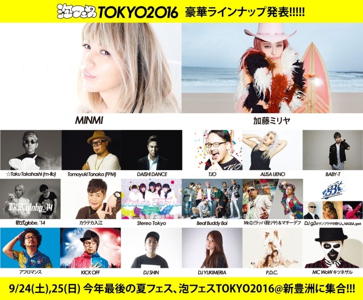 Minmi 加藤ミリヤなど豪華ラインナップ発表 泡フェスtokyo16 9月24日 土 25日 日 新豊洲駅前特設会場で開催 株式会社アフロ コーのプレスリリース Minmi 加藤ミリヤなど豪華ラインナップ発表 泡フェスtokyo16 9月24日 土 25日 日 新豊洲駅前特設会場で開催 株式会社アフロ コーのプレスリリース