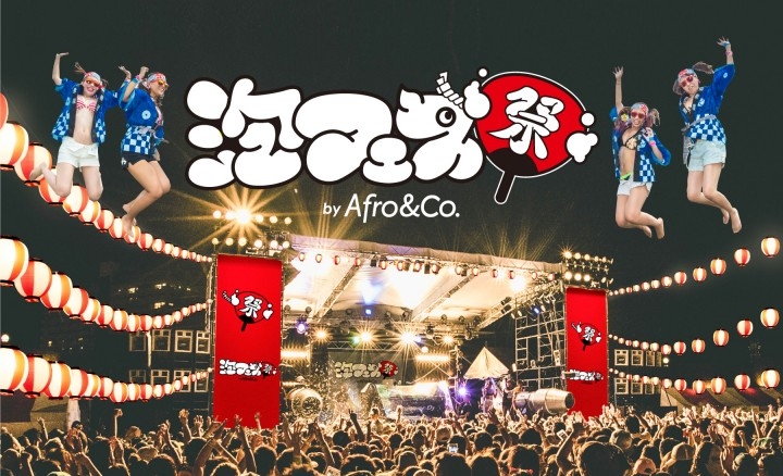 4万人が熱狂した 泡フェス が日本の祭りをテーマに 泡フェス祭17 として広島 静岡で開催決定 日本初の360度泡まみれ 泡やぐらブース も登場 株式会社アフロ コーのプレスリリース 4万人が熱狂した 泡フェス が日本の祭りをテーマに 泡フェス祭17 として広島 静岡で開催決定 日本初の360度泡まみれ 泡やぐらブース も登場 株式会社アフロ コーのプレスリリース