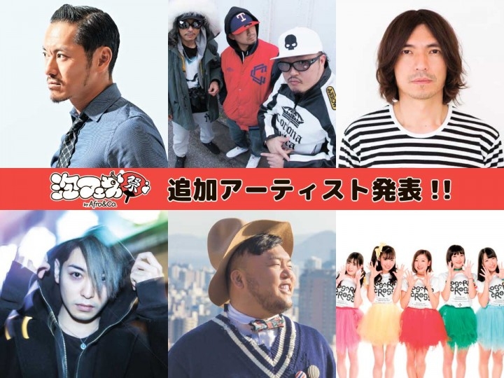 Rocketman ラッパ我リヤ 般若ら豪華アーティストが出演決定 泡フェス祭 第ニ弾アーティスト発表 株式会社アフロ コーのプレスリリース Rocketman ラッパ我リヤ 般若ら豪華アーティストが出演決定 泡フェス祭 第ニ弾アーティスト発表 株式会社アフロ コーのプレスリリース