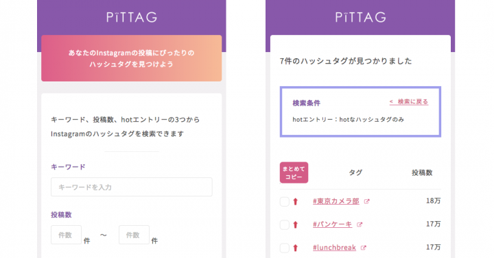 インスタグラムのハッシュタグ検索ツール Pittag ピッタグ 提供開始 株式会社ワークスのプレスリリース