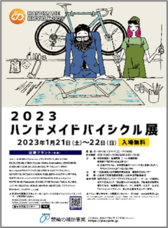 日本自転車普及協会のプレスリリース画像13