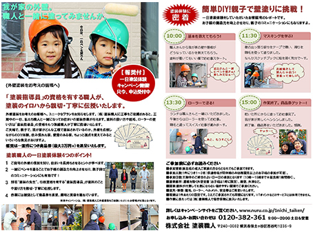 株式会社塗装職人のプレスリリース画像1
