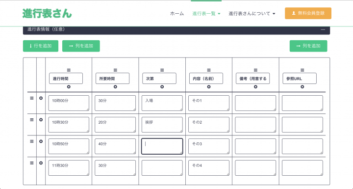 進行表 タイムテーブル カンタン作成ツール 進行表さん をベータ版にて提供開始 株式会社デトネイターのプレスリリース