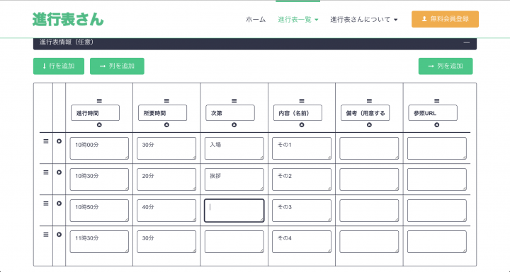 進行表 タイムテーブル カンタン作成ツール 進行表さん をベータ版にて提供開始 株式会社デトネイターのプレスリリース 進行表 タイムテーブル カンタン作成ツール 進行表さん をベータ版にて提供開始 株式会社デトネイターのプレスリリース