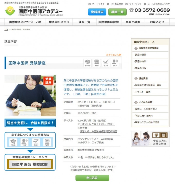 早く国際中医師になるための新講座・国際中医師アカデミー「国際中医師 受験講座」開講のお知らせ IATCM COMPANY LIMITEDのプレスリリース 早く国際中医師になるための新講座・国際中医師アカデミー「国際中医師 受験講座」開講のお知らせ IATCM COMPANY LIMITEDのプレスリリース