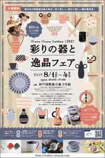 彩りのと逸品フェアのプレスリリース
