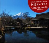 株式会社 ほうとう歩成のプレスリリース