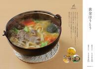 株式会社 ほうとう歩成のプレスリリース画像2