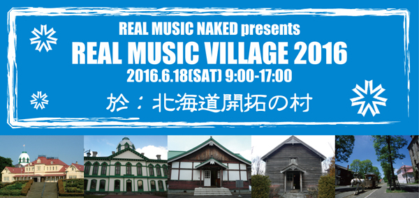 札幌発信の音楽情報webサイト Real Music Naked が8周年記念イベントを北海道開拓の村で開催 株式会社アールアンドアールのプレスリリース 札幌発信の音楽情報webサイト Real Music Naked が8周年記念イベントを北海道開拓の村で開催 株式会社アールアンドアールのプレスリリース