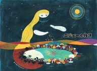 ニジェール物語製作委員会のプレスリリース画像1