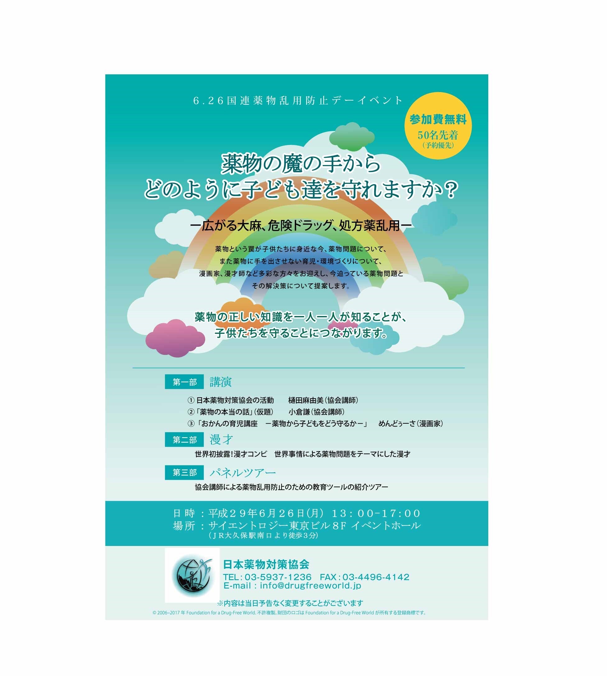 特定非営利活動法人イマジンのプレスリリース画像1