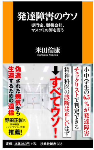 発売から一週間で増版 今 話題の本 発達障害のウソ 特定非営利活動法人イマジンのプレスリリース