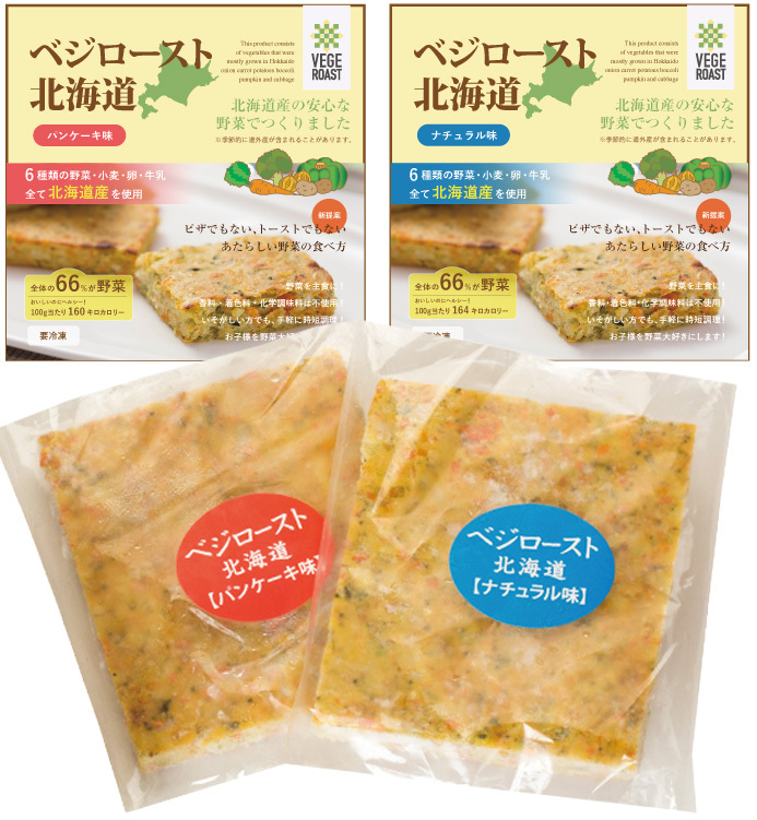 株式会社　北海道野菜プロジェクトのプレスリリース画像3