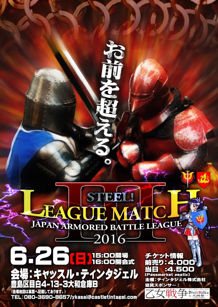 2016年度steel アーマードバトル リーグマッチ 第3戦 6月26日 日 16 00開幕 甲冑フルコンタクトバトル 騎士vsサムライ ティンタジェル株式会社のプレスリリース