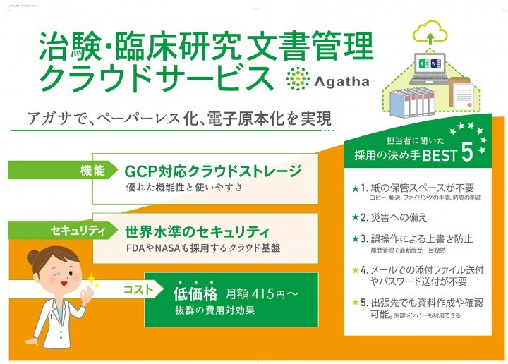 アガサ株式会社のプレスリリース画像1