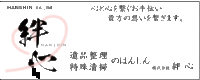 株式会社絆心のプレスリリース画像1