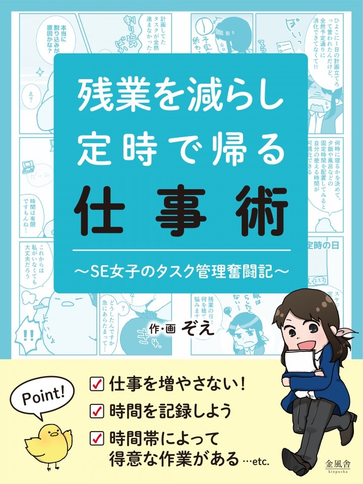Amazonから発売 定時にささっと帰りたい そんな人に読んでほしい おすすめタスク管理法を電子コミックでお届け 株式会社デジカルのプレスリリース Amazonから発売 定時にささっと帰りたい そんな人に読んでほしい おすすめタスク管理法を電子コミックでお届け 株式会社デジカルのプレスリリース