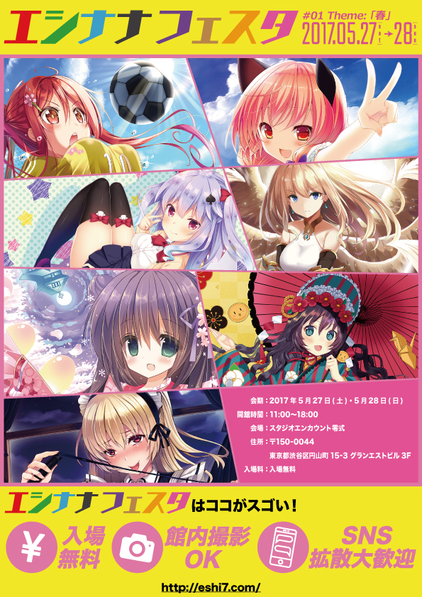 入場無料 アニメや漫画などのポップカルチャーの最前線で活躍する注目度no1の若手絵師7名の展覧会 エシナナフェスタ17 01 5月27日開催 株式会社いろはにぽぺとのプレスリリース 入場無料 アニメや漫画などのポップカルチャーの最前線で活躍する注目度no1の若手絵師7名の展覧会 エシナナフェスタ17 01 5月27日開催 株式会社いろはにぽぺとのプレスリリース