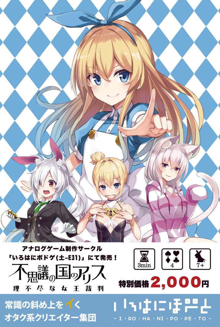 新作ボードゲーム オタク無双カンパニーの株式会社いろはにぽぺとが 超絶美少女カードゲーム 不思議の国のアリス 理不尽な女王裁判 11月24日発売 株式会社いろはにぽぺとのプレスリリース 新作ボードゲーム オタク無双カンパニーの株式会社いろはにぽぺとが 超絶美少女カードゲーム 不思議の国のアリス 理不尽な女王裁判 11月24日発売 株式会社いろはにぽぺとのプレスリリース