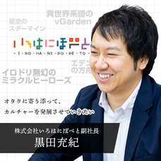 株式会社いろはにぽぺとのプレスリリース画像2