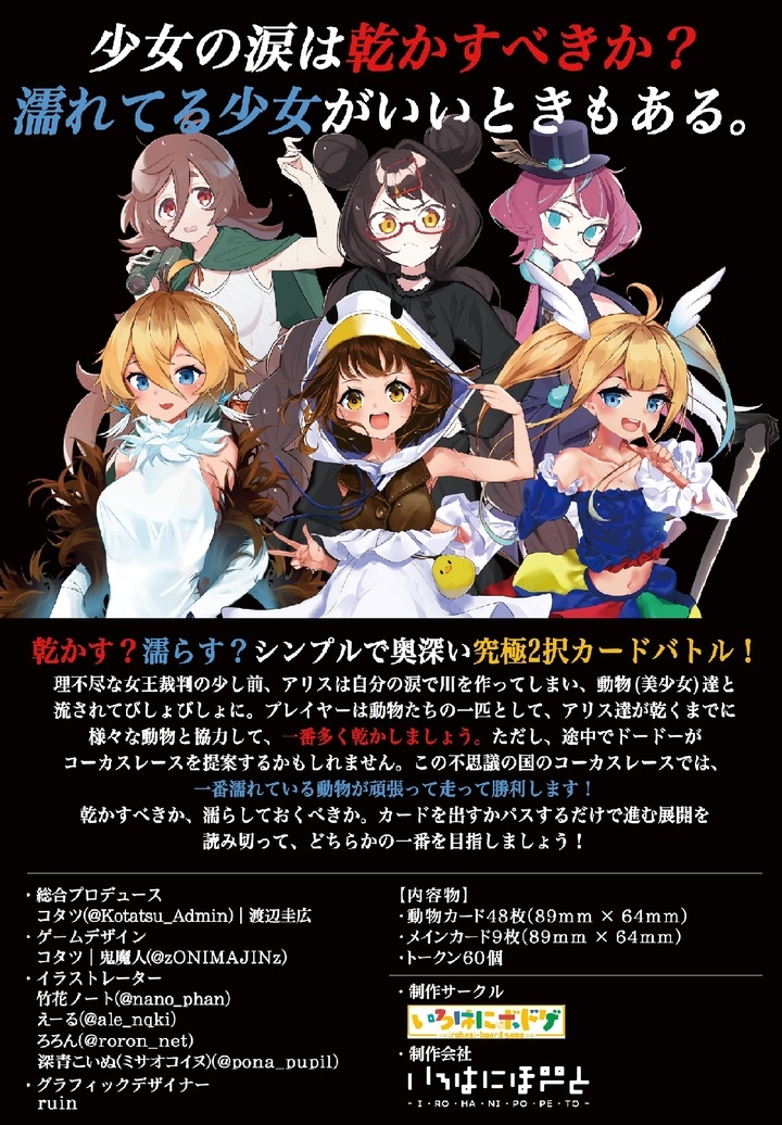 新作ボードゲーム オタク無双カンパニーのいろはにぽぺと 超絶美少女カードゲーム第3弾 不思議の国のアリス ウェットな少女とコーカスレース 4月10日発売 株式会社いろはにぽぺとのプレスリリース 新作ボードゲーム オタク無双カンパニーのいろはにぽぺと 超絶美少女カードゲーム第3弾 不思議の国のアリス ウェットな少女とコーカスレース 4月10日発売 株式会社いろはにぽぺとのプレスリリース