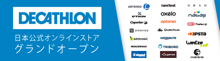 欧州スポーツ用品大手のデカトロン 日本公式オンラインストアをグランドオープン ノヴァデックジャポン株式会社のプレスリリース