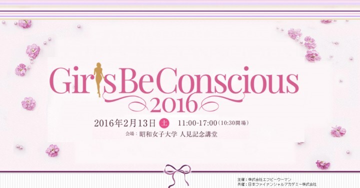 株式会社エフピーウーマンのプレスリリース画像1