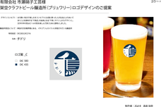 有限会社 市瀬硝子工芸のプレスリリース3