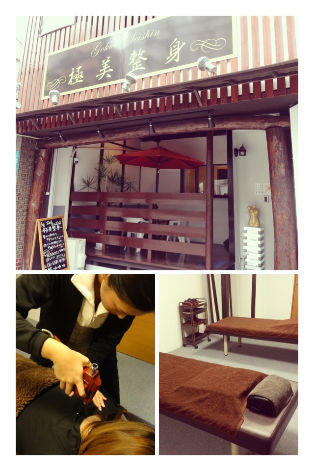 極美整身のプレスリリース画像1