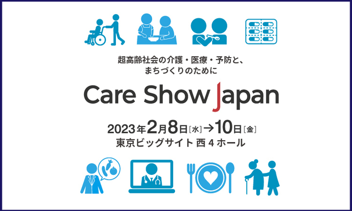 アルバスプラス、「Care Show Japan2023」に活性酸素除去システム