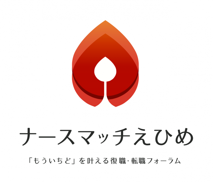 ナースマッチえひめのプレスリリース画像1