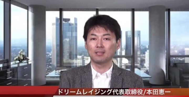 株式会社ドリームレイジングのプレスリリース画像1