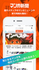 株式会社マンガ新聞のプレスリリース画像1