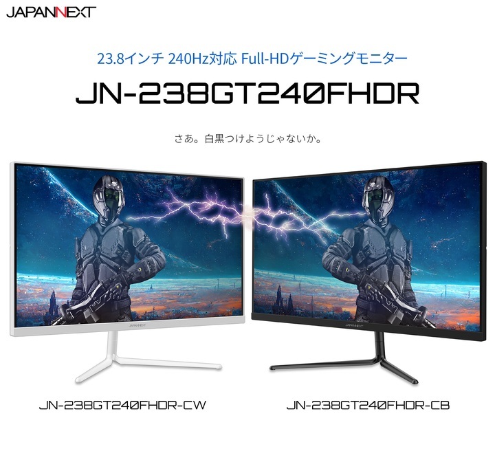 JAPANNEXTが23.8型フルHDパネル搭載、240Hz対応 ゲーミングモニター を 