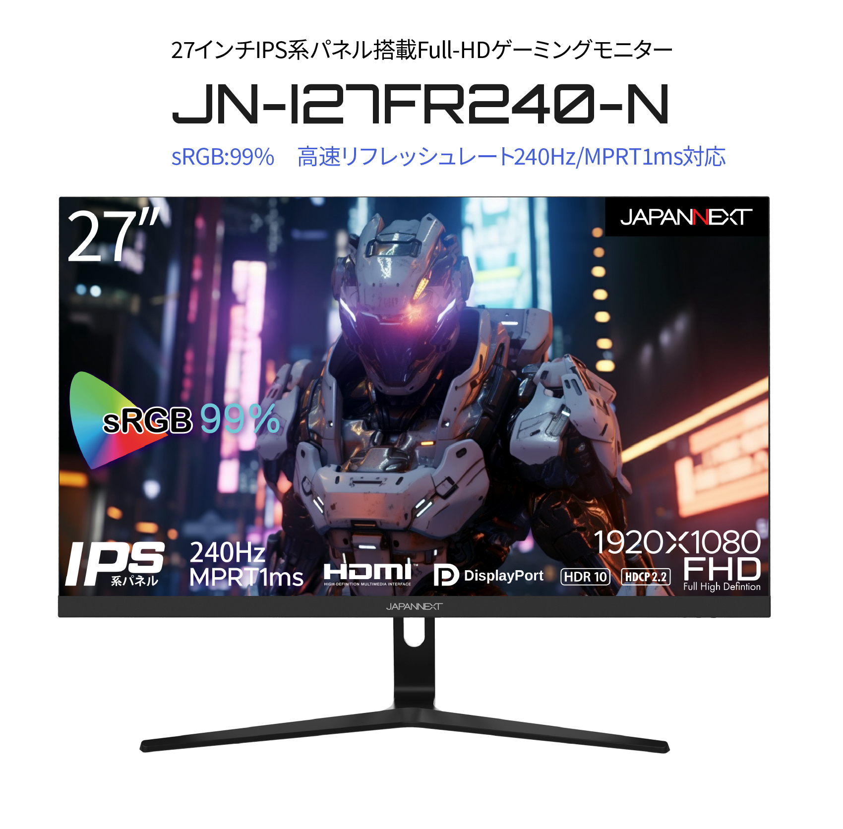 JAPANNEXT 24.5型IPS 240Hzゲーミングモニター-