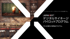 株式会社JAPANNEXTのプレスリリース画像1