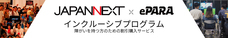 株式会社JAPANNEXTのプレスリリース画像5