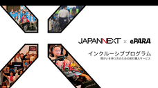株式会社JAPANNEXTのプレスリリース画像8