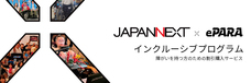 株式会社JAPANNEXTのプレスリリース画像7