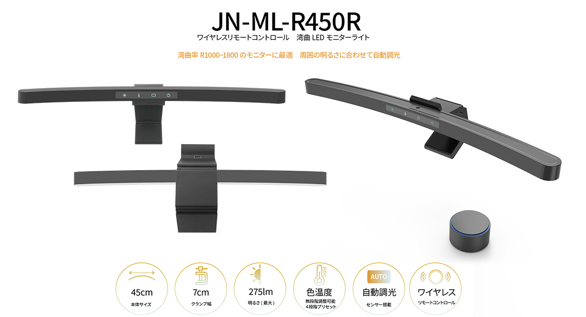 JAPANNEXTがモニター上部に設置し、手元を明るく照らすモニター